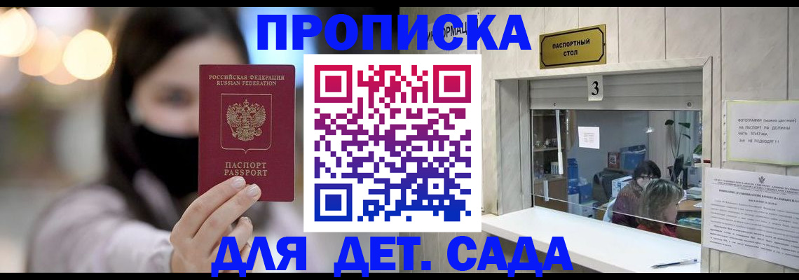 прописка для работы в Димитровграде