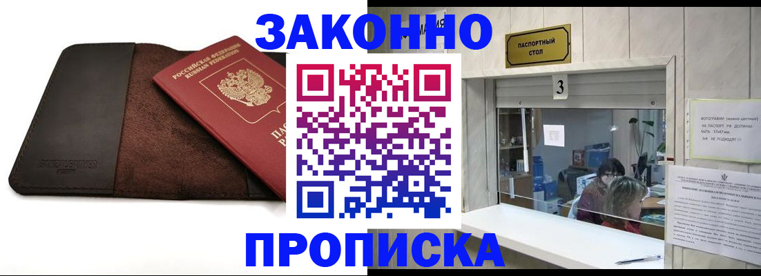 прописка в Димитровграде