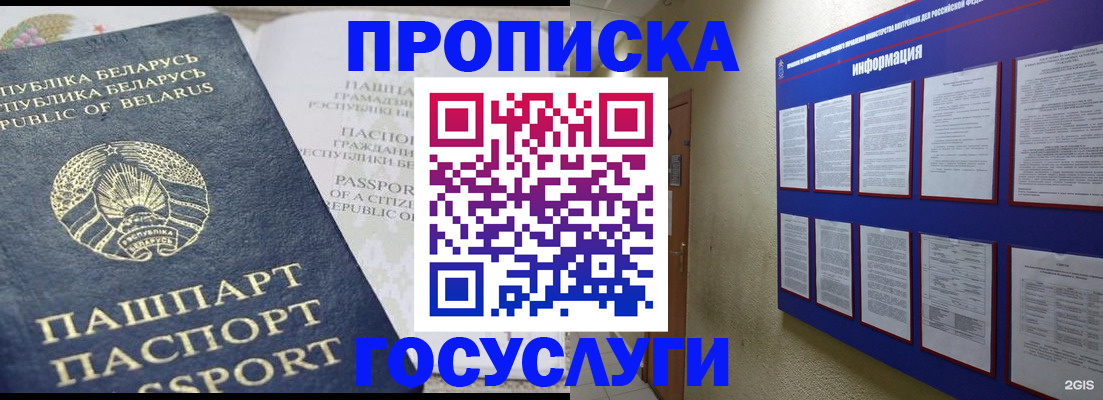 временная регистрация недорого в Димитровграде