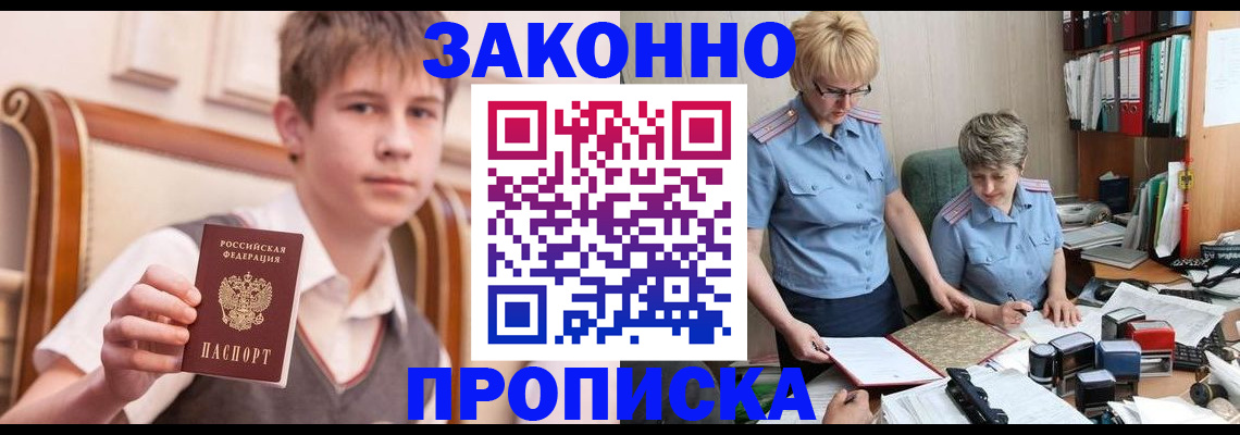 купить прописку в Димитровграде